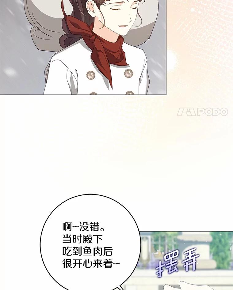 《我从没抛弃过陛下》46.试探 第26页
