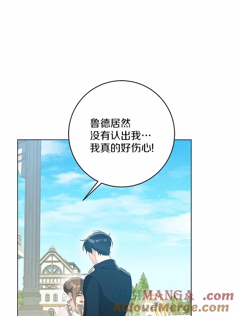 《我从没抛弃过陛下》46.试探 第79页