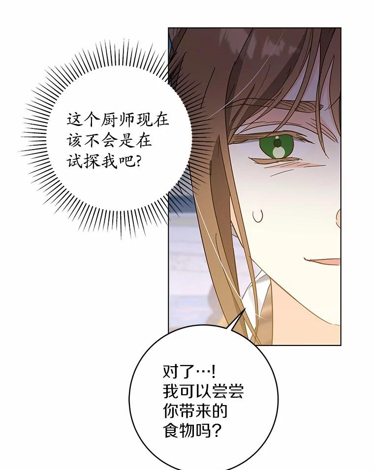 《我从没抛弃过陛下》46.试探 第35页