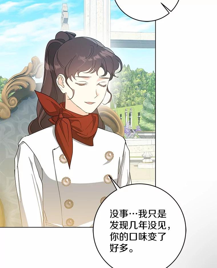 《我从没抛弃过陛下》46.试探 第48页