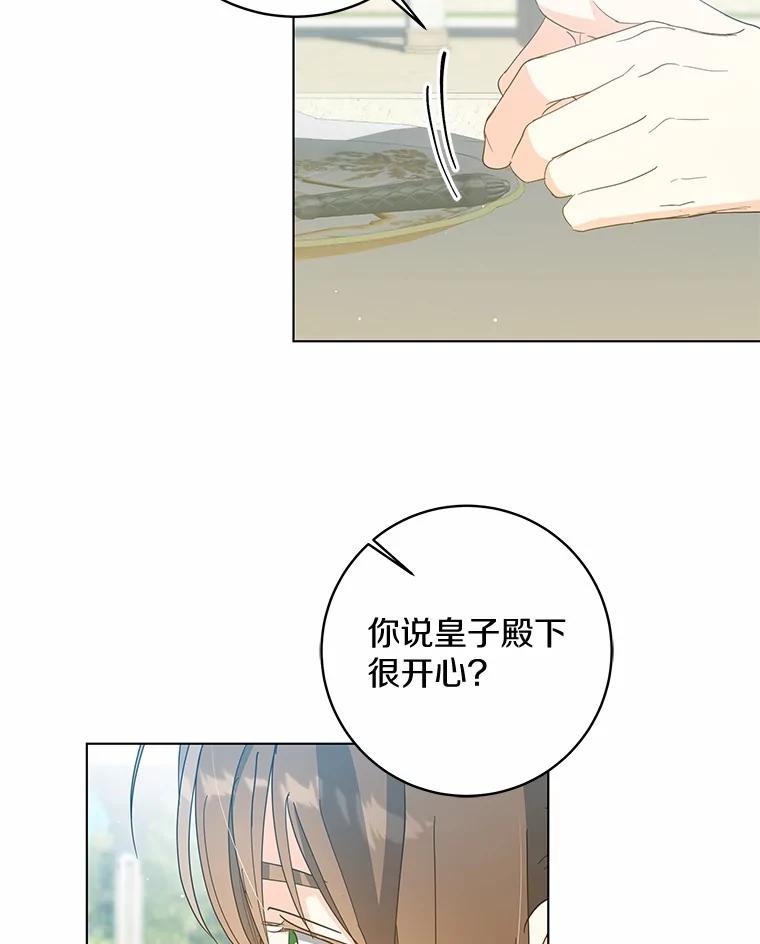 《我从没抛弃过陛下》46.试探 第27页