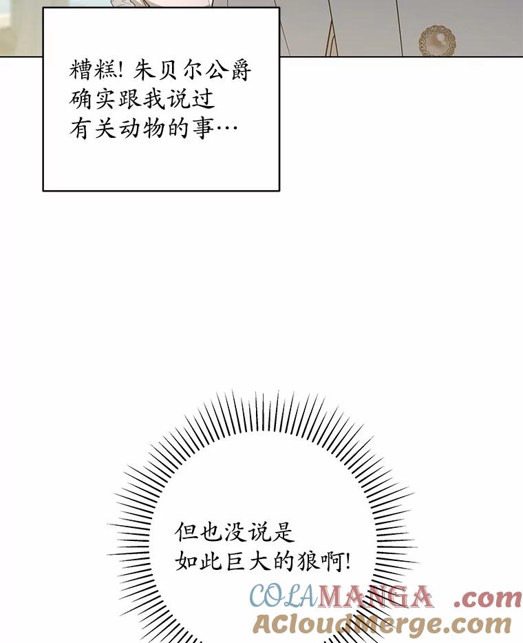 《我从没抛弃过陛下》46.试探 第64页