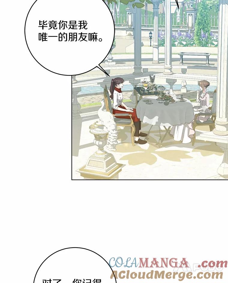 《我从没抛弃过陛下》46.试探 第22页