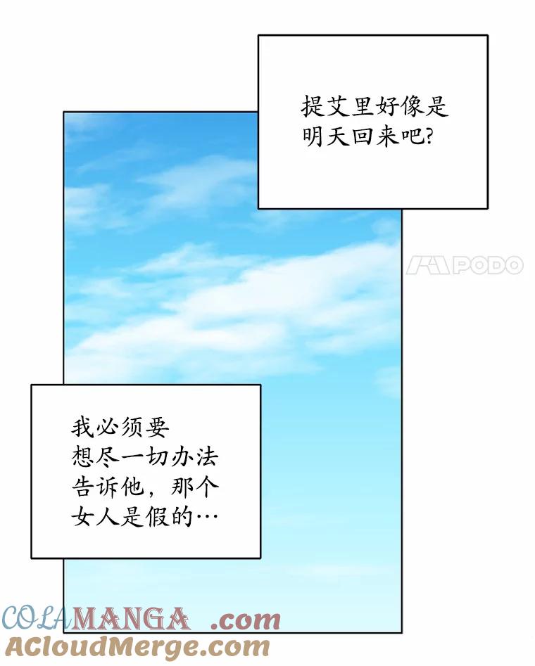 《我从没抛弃过陛下》46.试探 第4页