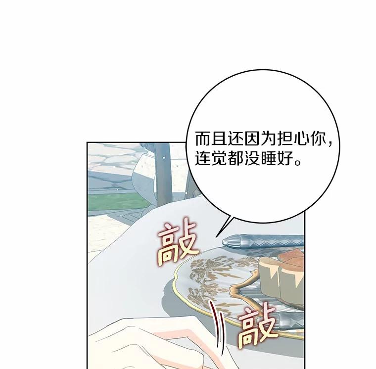 《我从没抛弃过陛下》46.试探 第30页