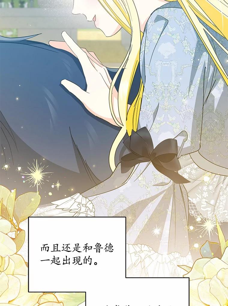 《我从没抛弃过陛下》46.试探 第69页