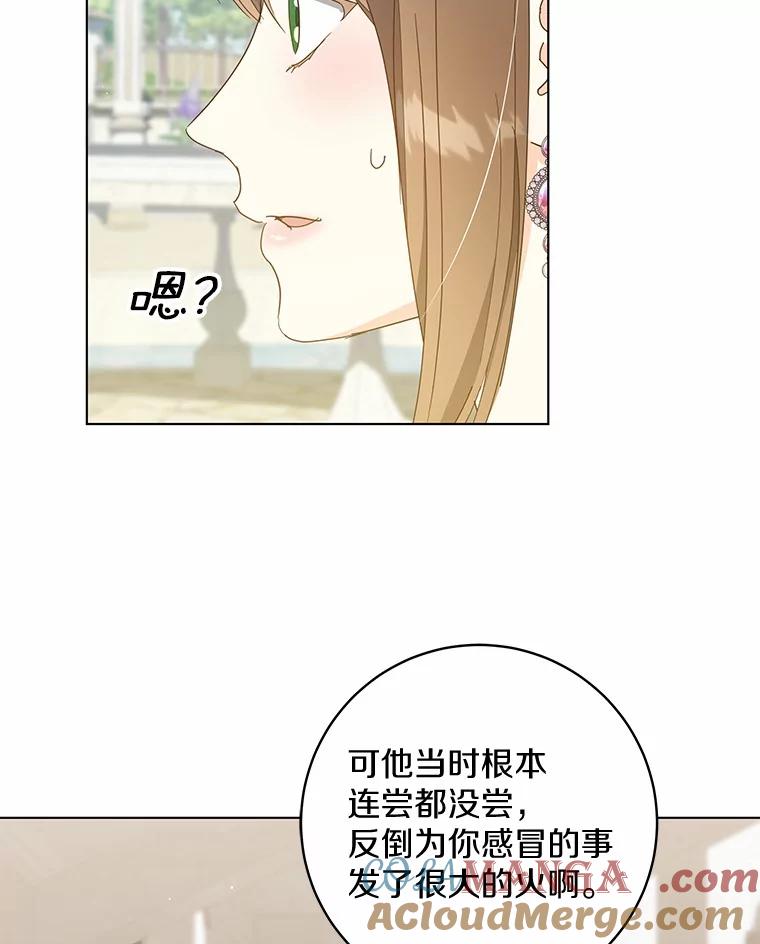 《我从没抛弃过陛下》46.试探 第28页