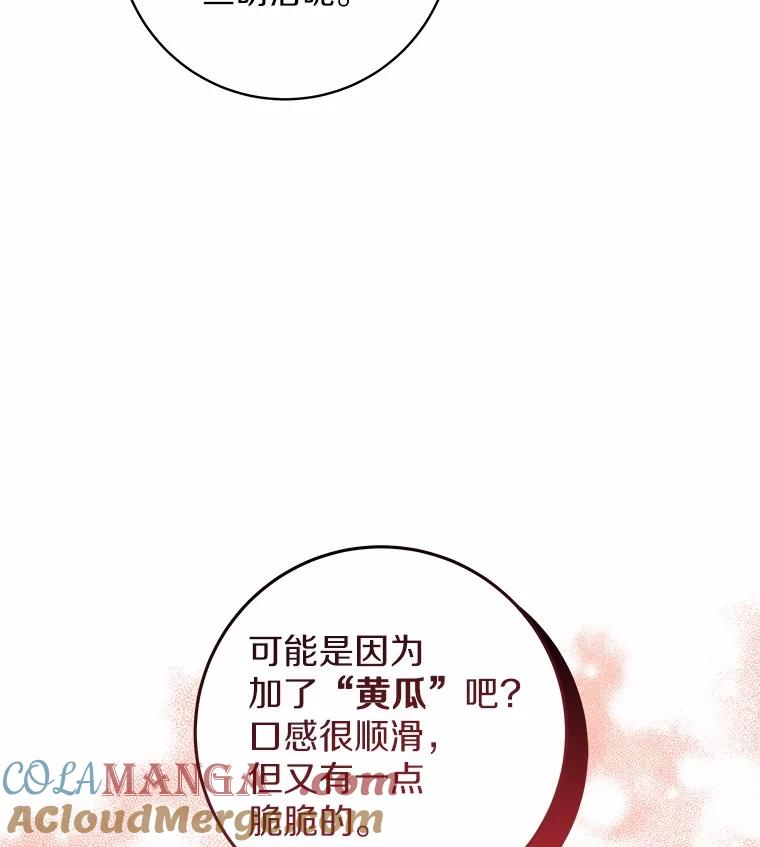 《我从没抛弃过陛下》46.试探 第43页