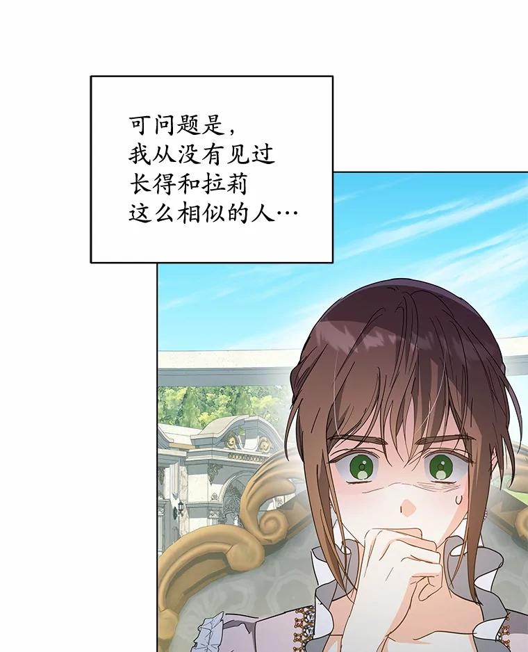 《我从没抛弃过陛下》46.试探 第53页