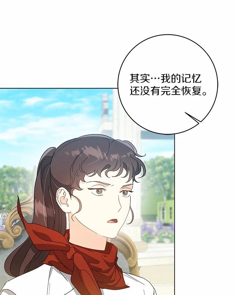《我从没抛弃过陛下》46.试探 第32页
