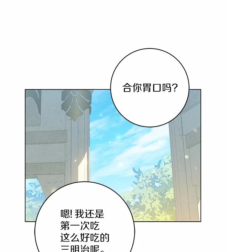 《我从没抛弃过陛下》46.试探 第42页