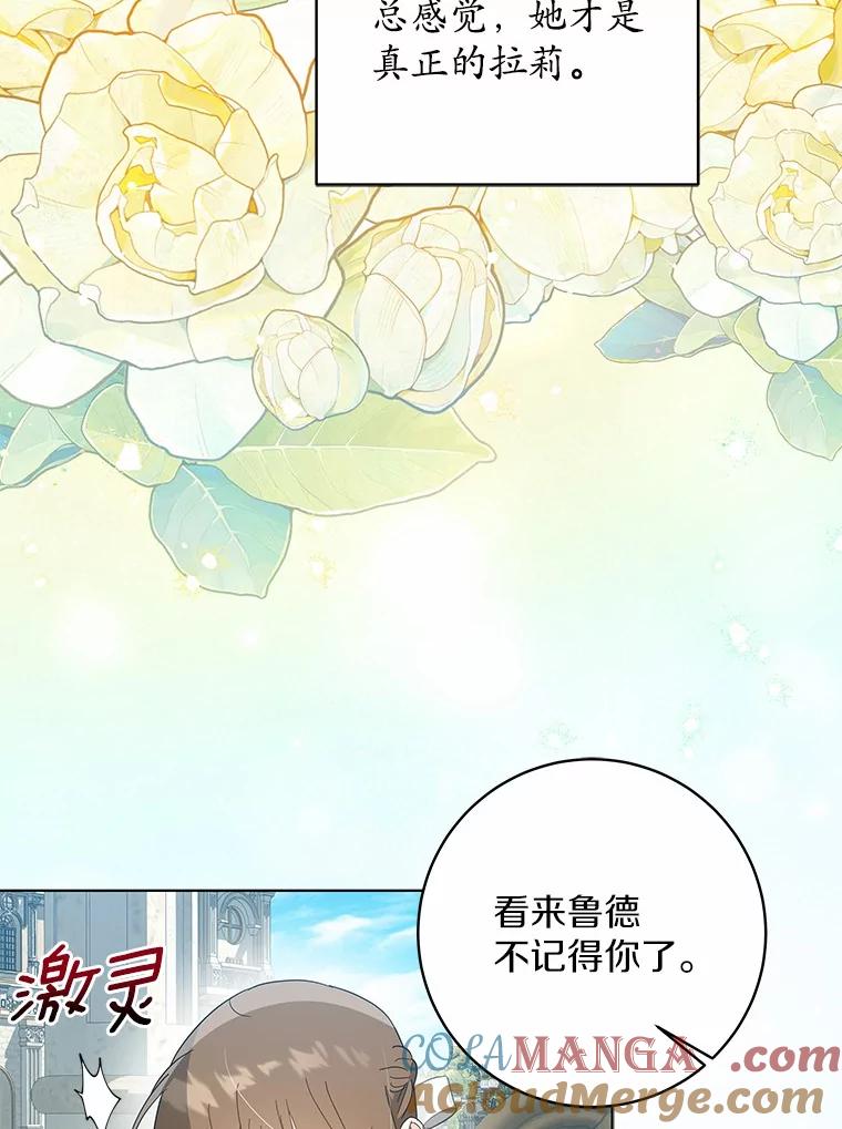 《我从没抛弃过陛下》46.试探 第70页