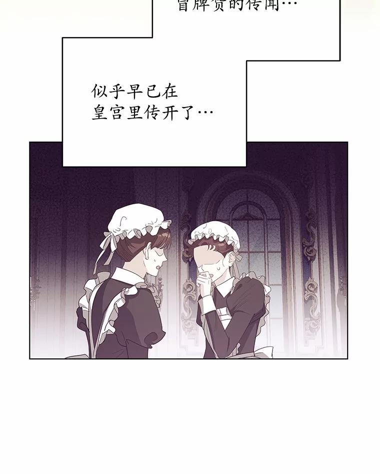 《我从没抛弃过陛下》46.试探 第3页