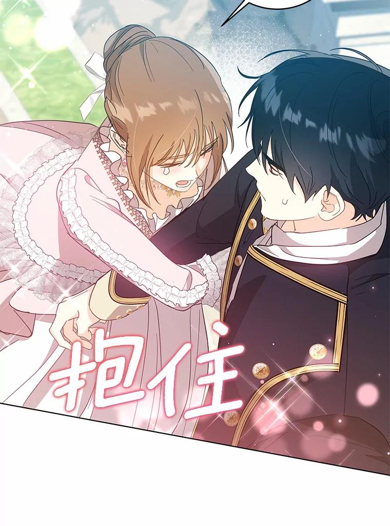 《我从没抛弃过陛下》46.试探 第78页