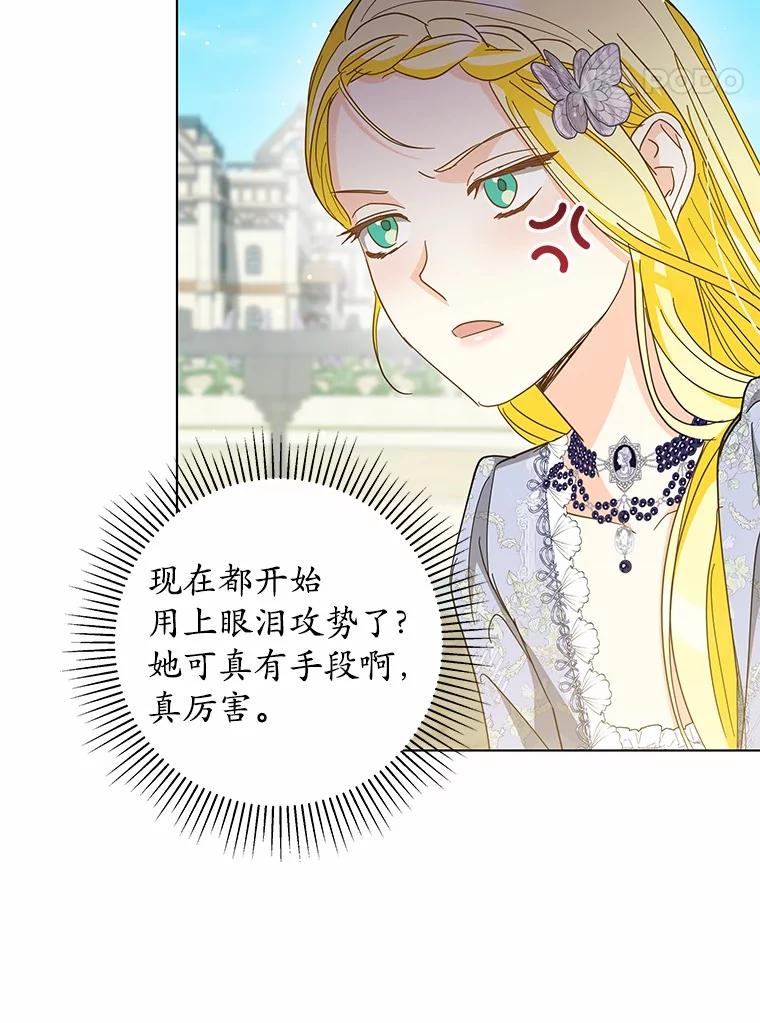 《我从没抛弃过陛下》46.试探 第81页
