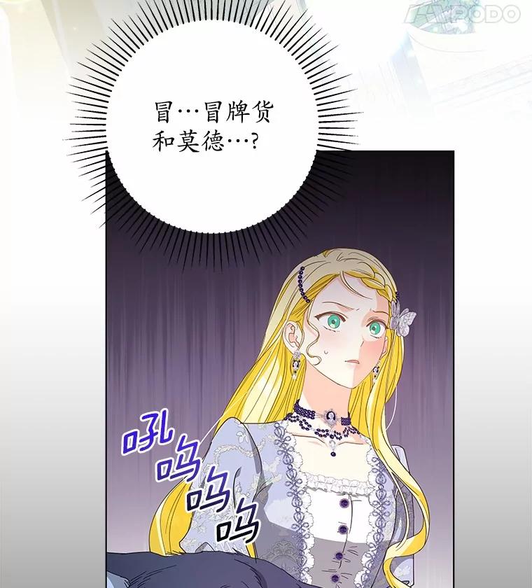 《我从没抛弃过陛下》46.试探 第15页