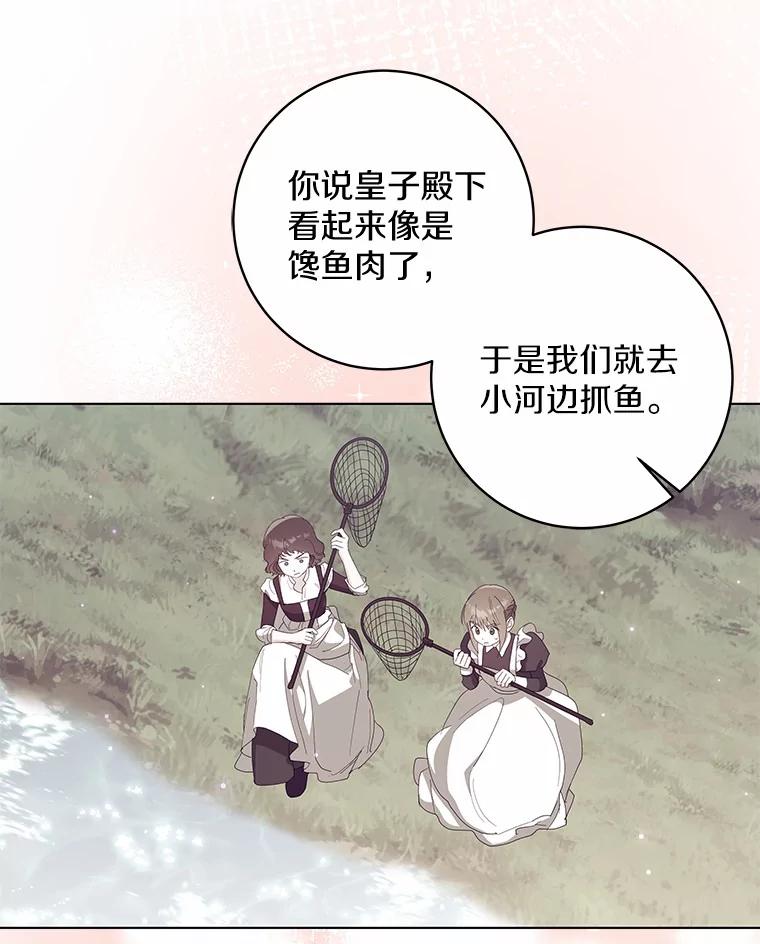 《我从没抛弃过陛下》46.试探 第24页