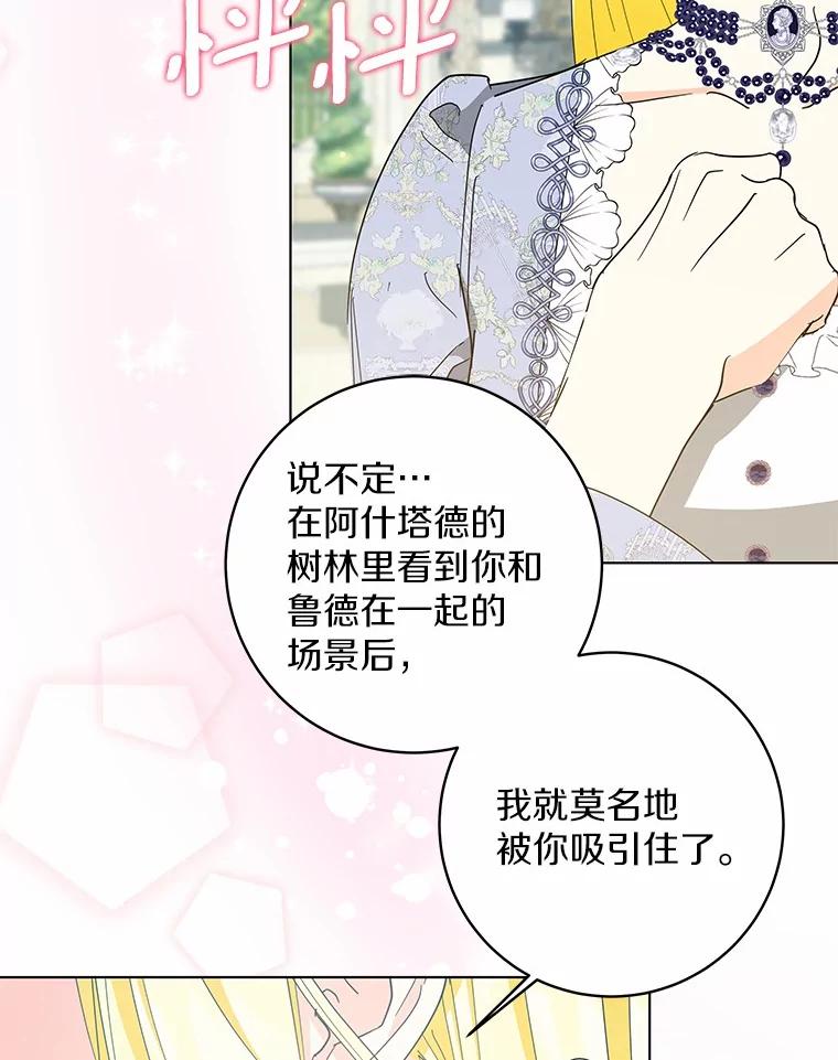 《我从没抛弃过陛下》47.他心中的拉莉 第57页