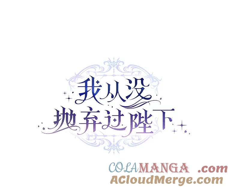 《我从没抛弃过陛下》47.他心中的拉莉 第40页