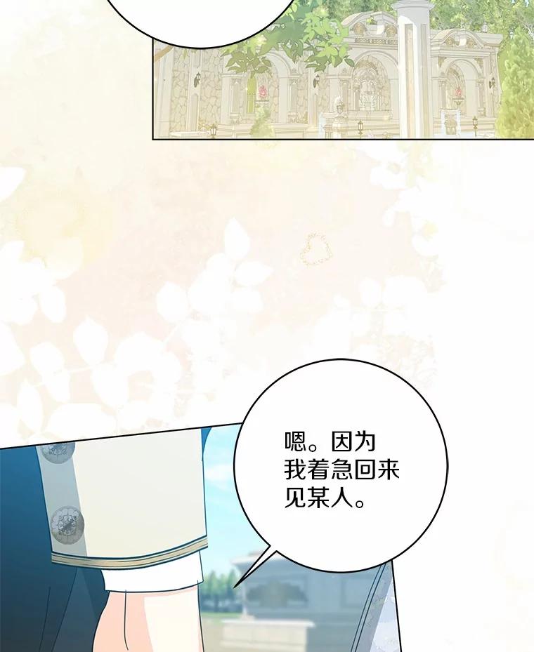《我从没抛弃过陛下》47.他心中的拉莉 第18页