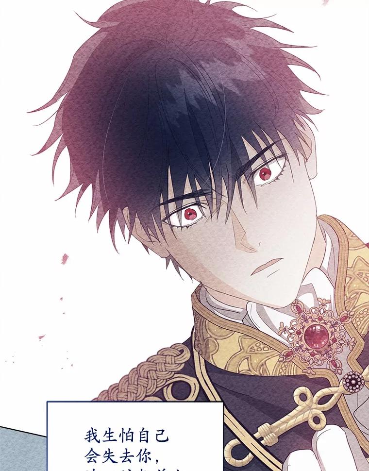《我从没抛弃过陛下》47.他心中的拉莉 第47页