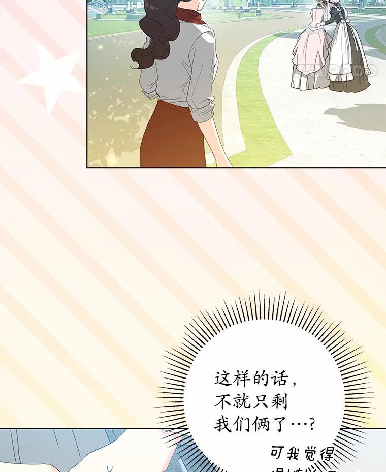 《我从没抛弃过陛下》47.他心中的拉莉 第14页