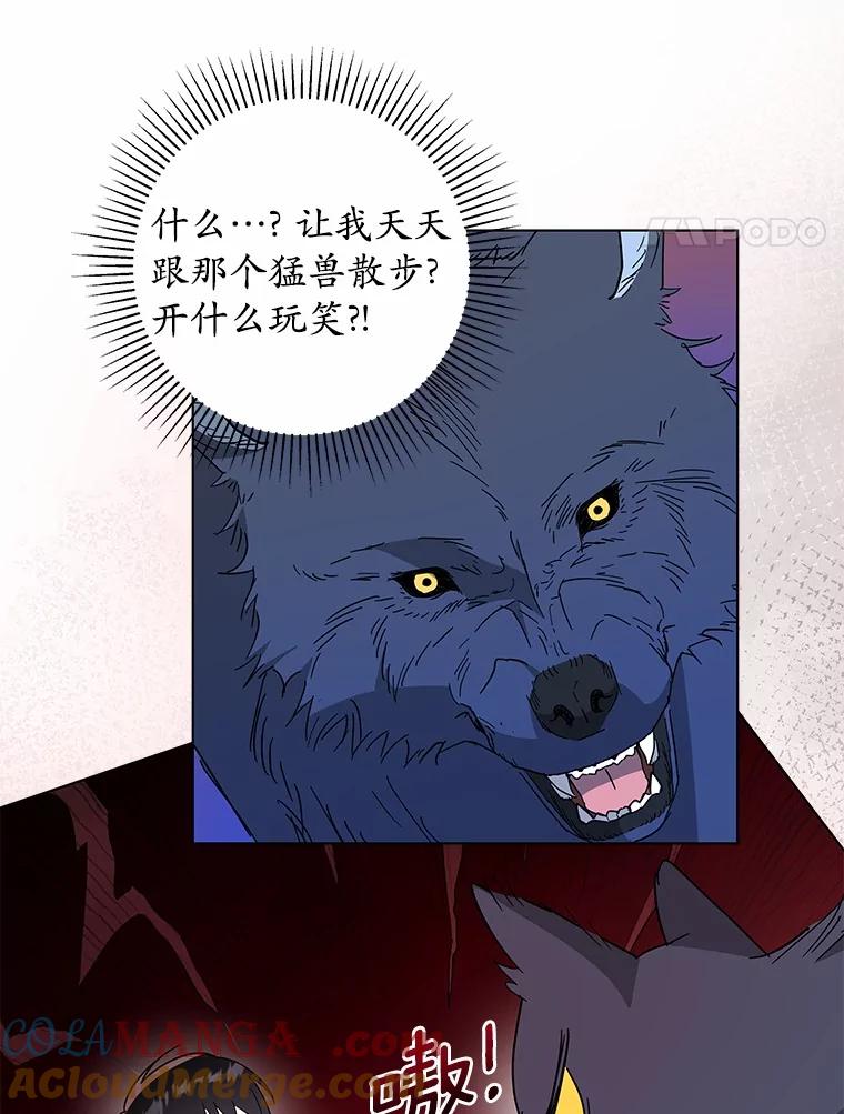 《我从没抛弃过陛下》47.他心中的拉莉 第4页