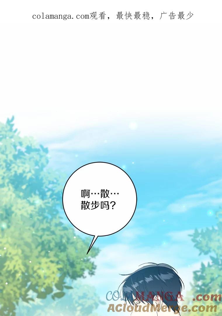 《我从没抛弃过陛下》47.他心中的拉莉 第1页
