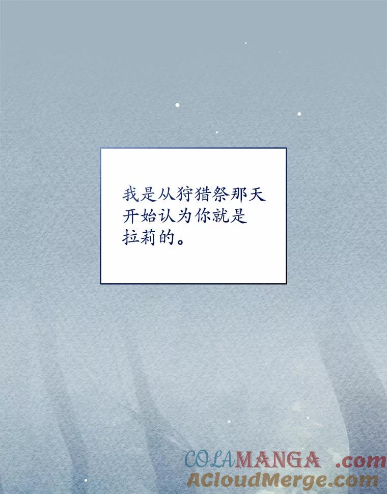 《我从没抛弃过陛下》47.他心中的拉莉 第43页
