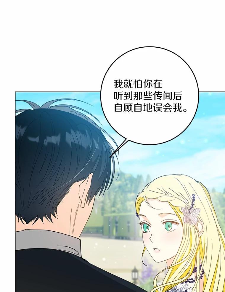 《我从没抛弃过陛下》47.他心中的拉莉 第32页