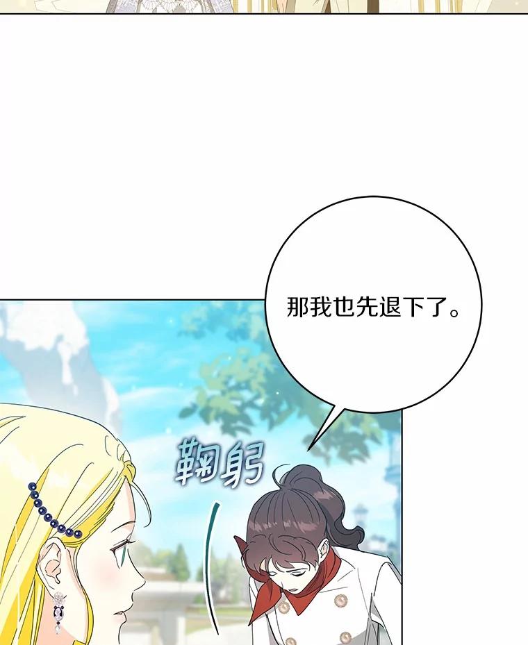 《我从没抛弃过陛下》47.他心中的拉莉 第12页