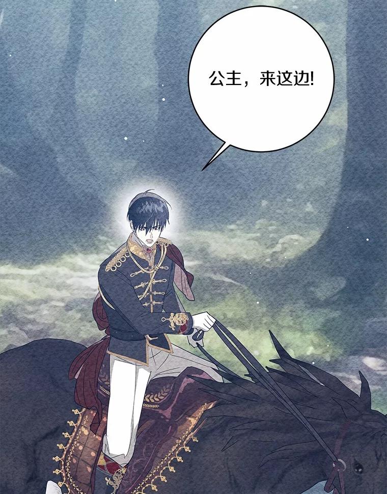 《我从没抛弃过陛下》47.他心中的拉莉 第44页