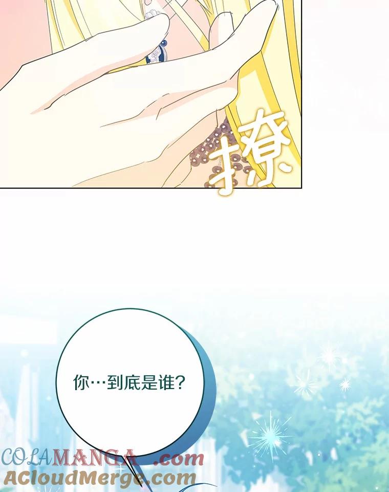 《我从没抛弃过陛下》47.他心中的拉莉 第58页