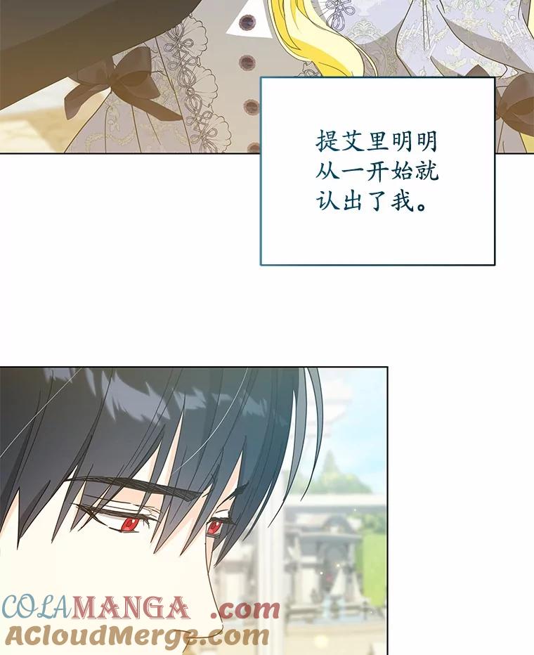 《我从没抛弃过陛下》47.他心中的拉莉 第67页