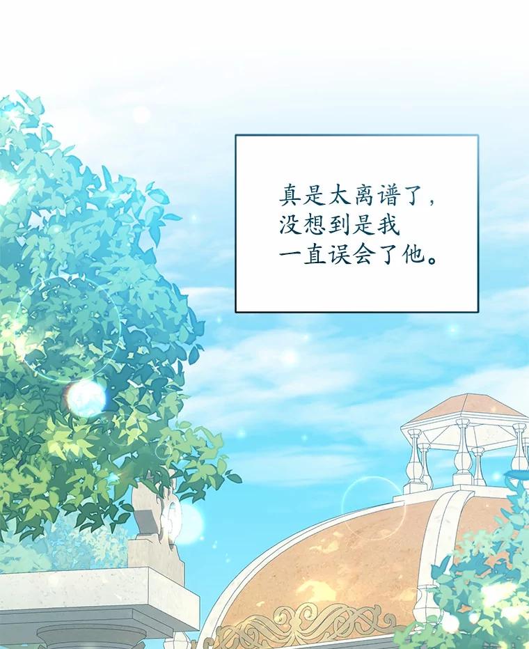 《我从没抛弃过陛下》47.他心中的拉莉 第63页