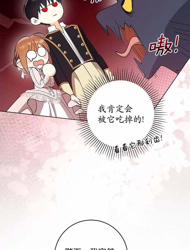 《我从没抛弃过陛下》47.他心中的拉莉 第5页