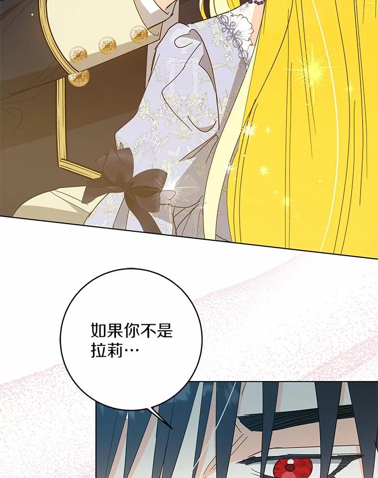 《我从没抛弃过陛下》47.他心中的拉莉 第60页