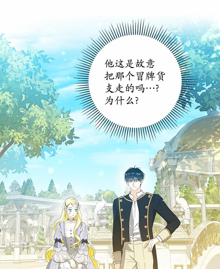 《我从没抛弃过陛下》47.他心中的拉莉 第11页