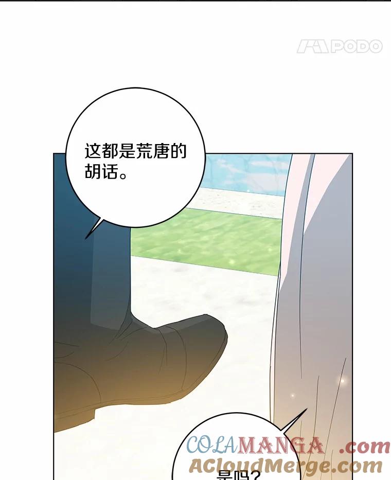 《我从没抛弃过陛下》47.他心中的拉莉 第28页