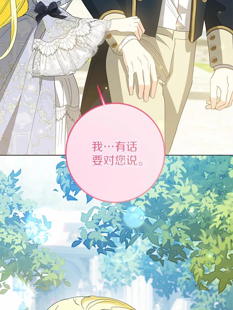 《我从没抛弃过陛下》47.他心中的拉莉 第77页