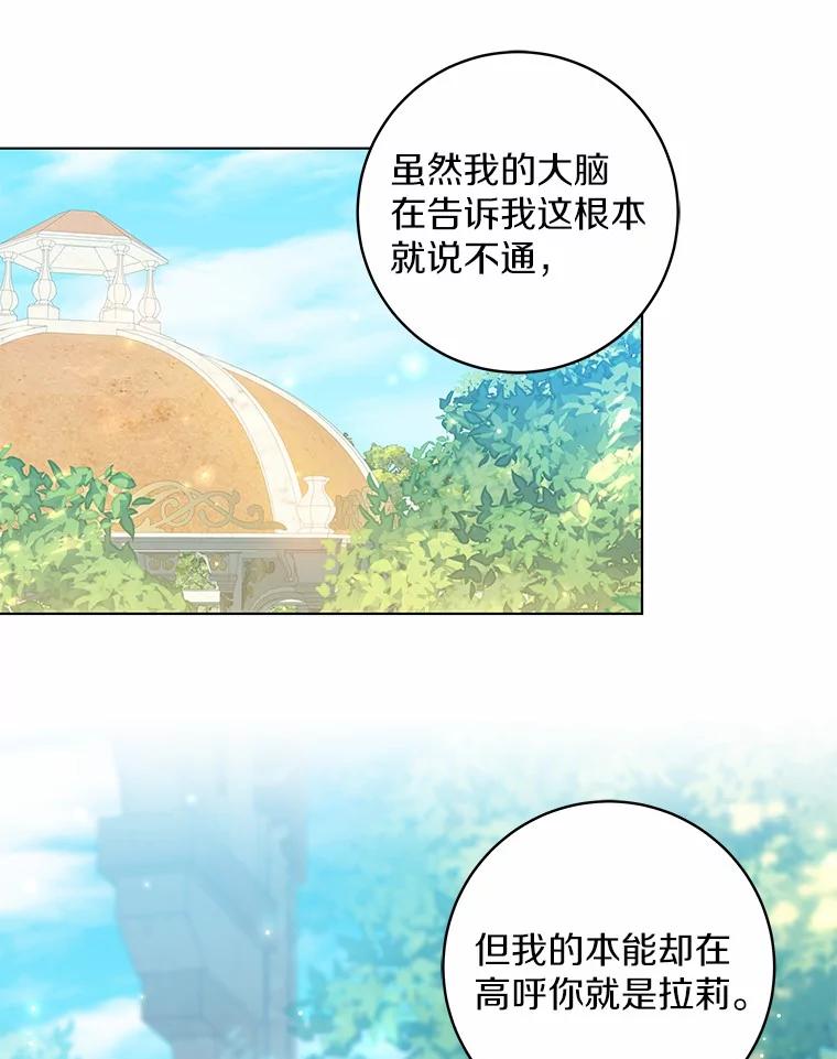 《我从没抛弃过陛下》47.他心中的拉莉 第53页