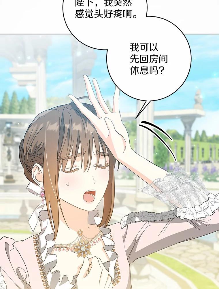 《我从没抛弃过陛下》47.他心中的拉莉 第6页