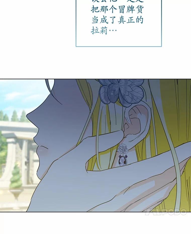 《我从没抛弃过陛下》47.他心中的拉莉 第65页