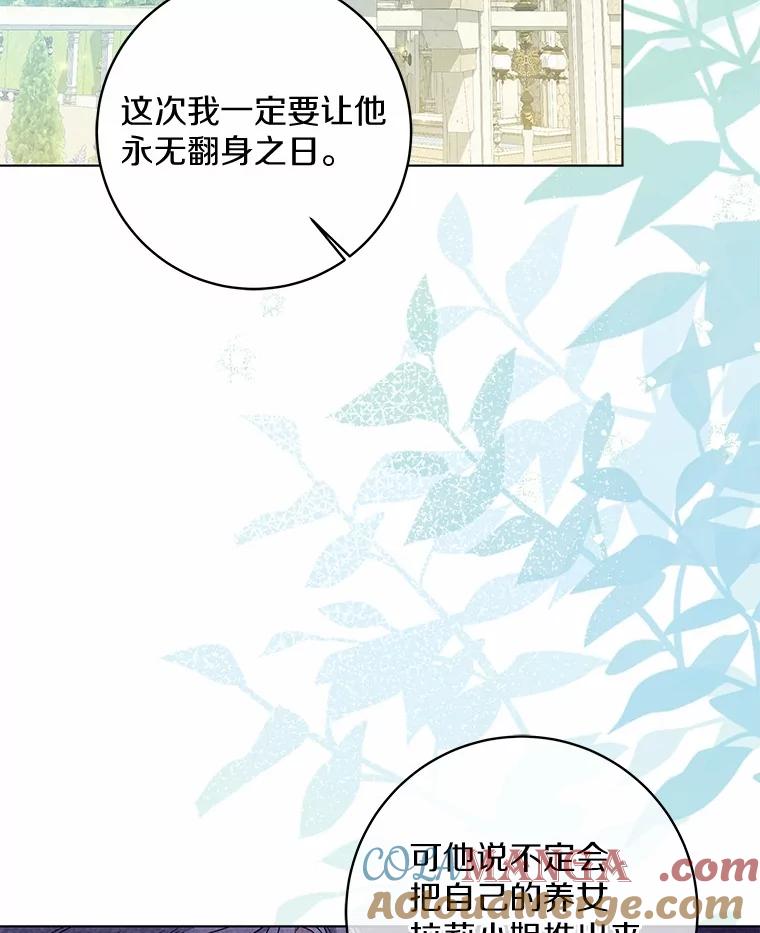 《我从没抛弃过陛下》47.他心中的拉莉 第25页