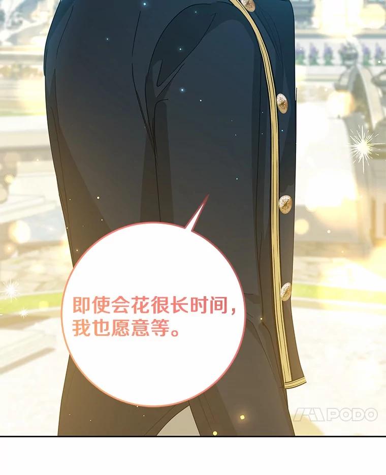《我从没抛弃过陛下》47.他心中的拉莉 第72页