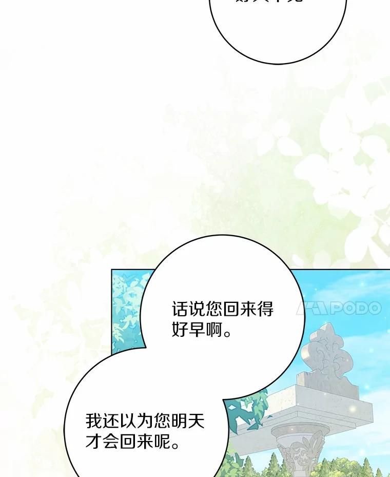 《我从没抛弃过陛下》47.他心中的拉莉 第17页