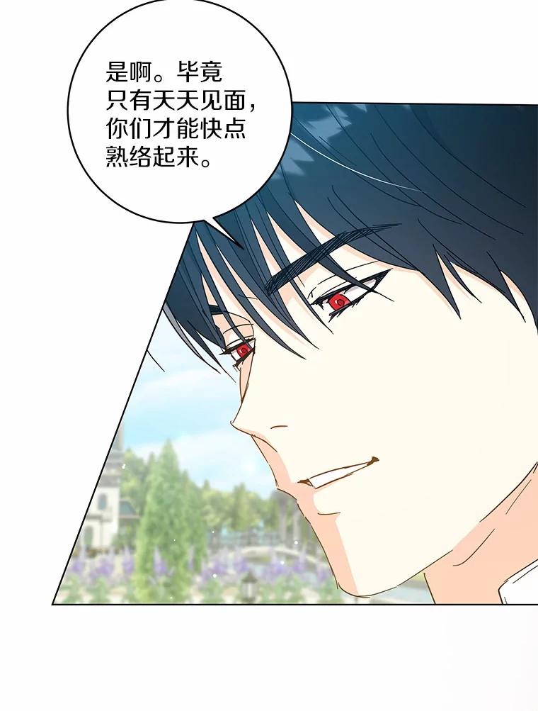 《我从没抛弃过陛下》47.他心中的拉莉 第3页