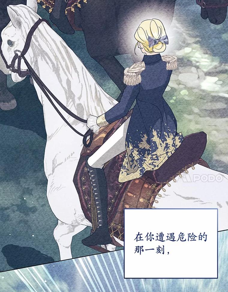 《我从没抛弃过陛下》47.他心中的拉莉 第45页