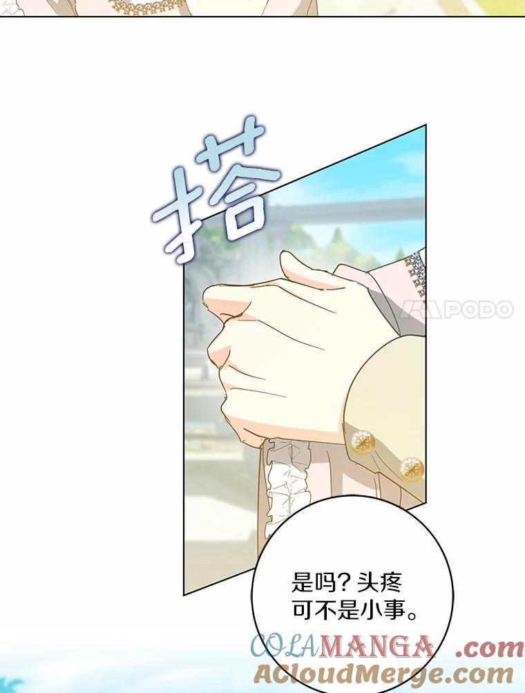 《我从没抛弃过陛下》47.他心中的拉莉 第7页
