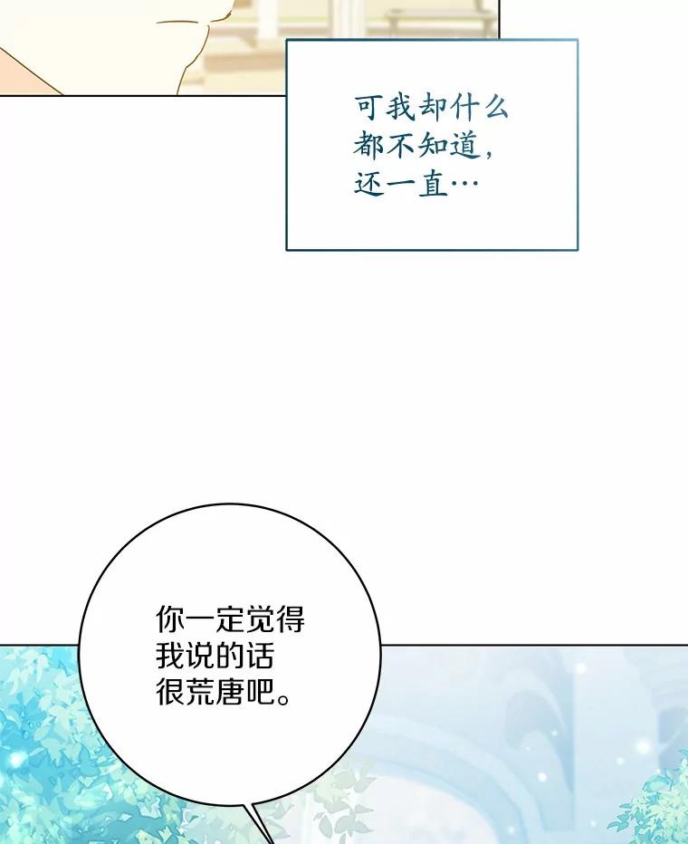 《我从没抛弃过陛下》47.他心中的拉莉 第68页